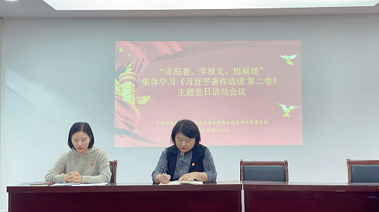 中豫咨詢集團(tuán)第四黨支部持續(xù)開(kāi)展“讀原著、學(xué)原文、悟原理”主題黨日活動(dòng)