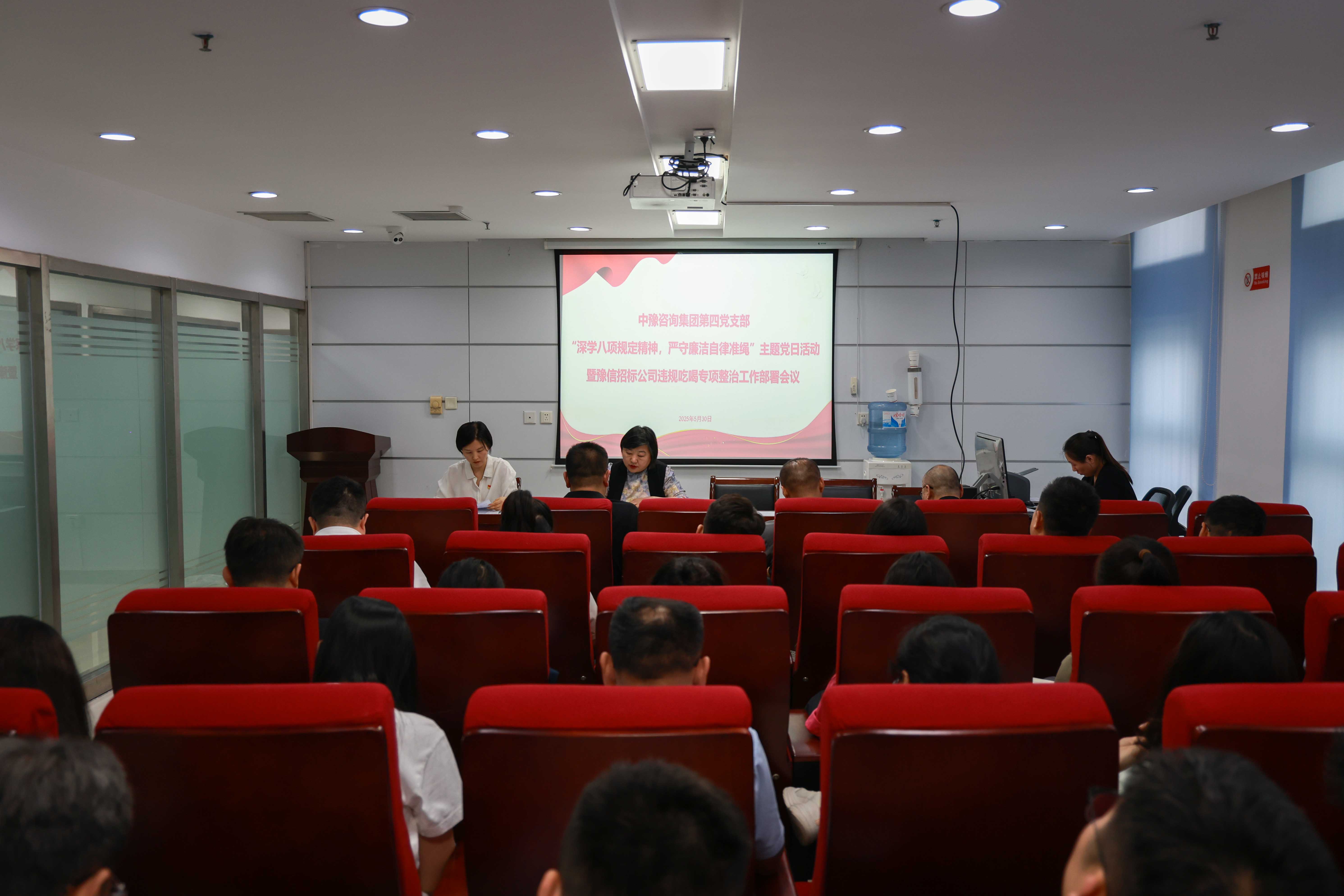 中豫咨詢集團第四黨支部開展“深學八項規(guī)定精神，嚴守廉潔自律準繩”主題黨日活動暨豫信招標公司違規(guī)吃喝專項整治工作部署會議